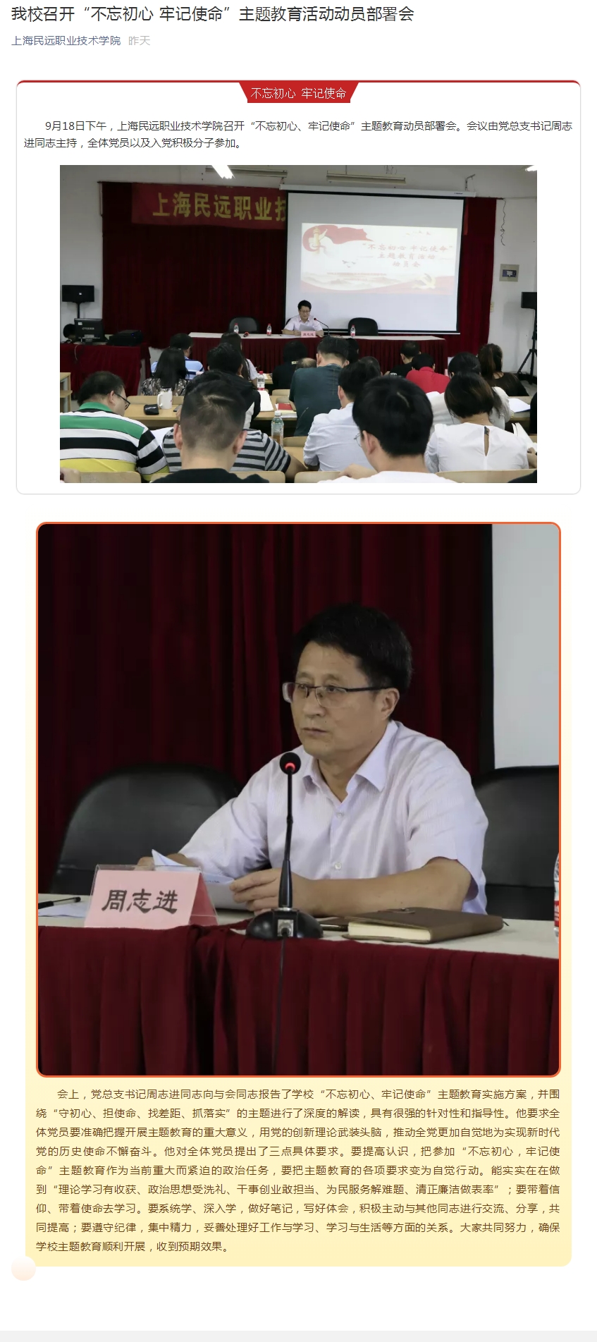 我校召开“不忘初心 牢记使命”主题教育活动动员部署会.jpg