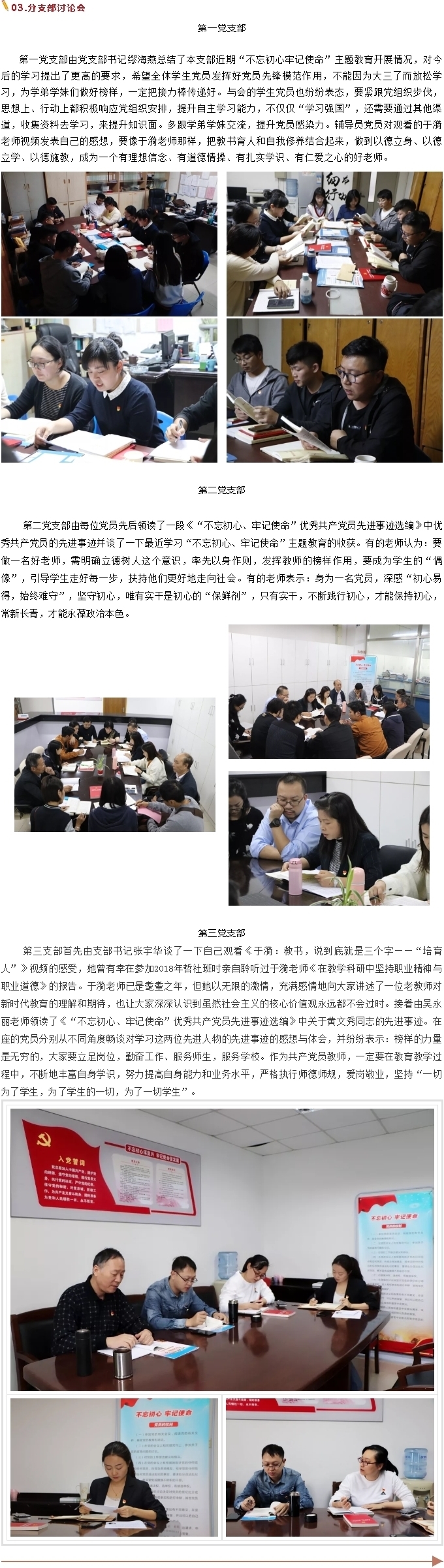【主题教育进行时】我校举行先进事迹学习会 B.jpg