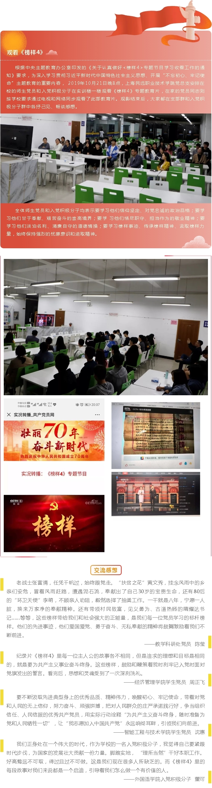 上海民远职业技术学院组织观看《榜样4》.jpg