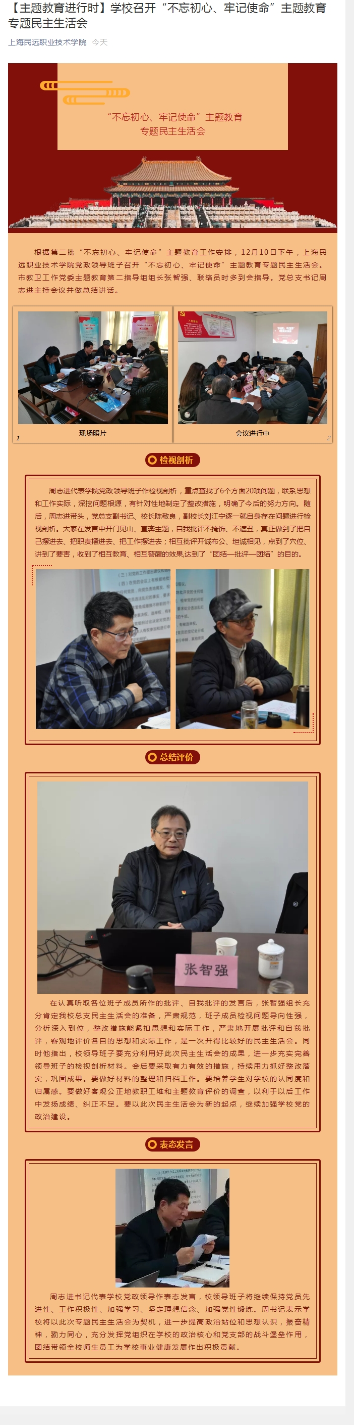 【主题教育进行时】学校召开“不忘初心、牢记使命”主题教育专题民主生活会.jpg