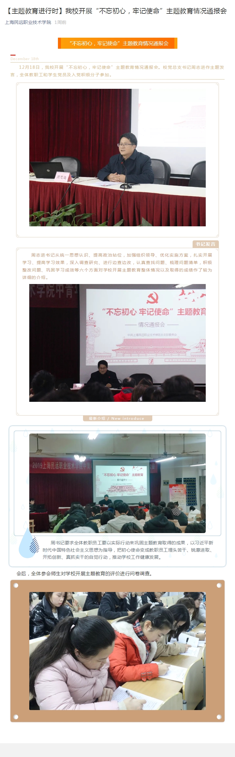 【主题教育进行时】我校开展“不忘初心，牢记使命”主题教育情况通报会.jpg