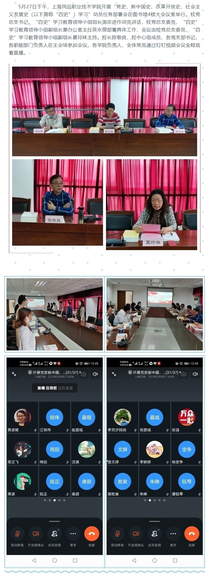 学校召开“四史”学习教育动员部署会1.jpg