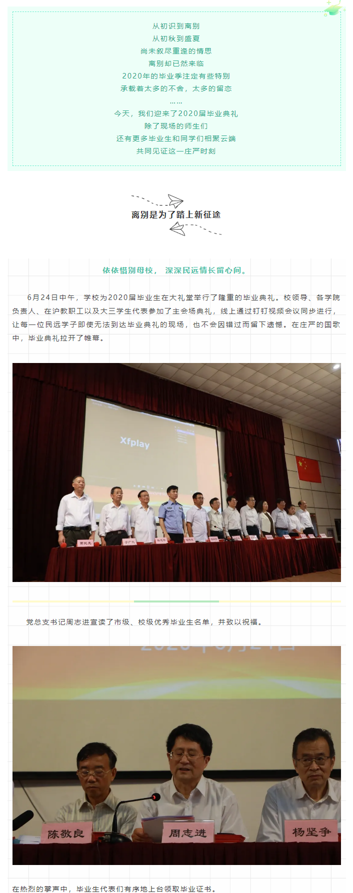 毕业典礼 _ “爱你爱你” 民远“拍了拍”你 上场吧！ - 副本 - a.png