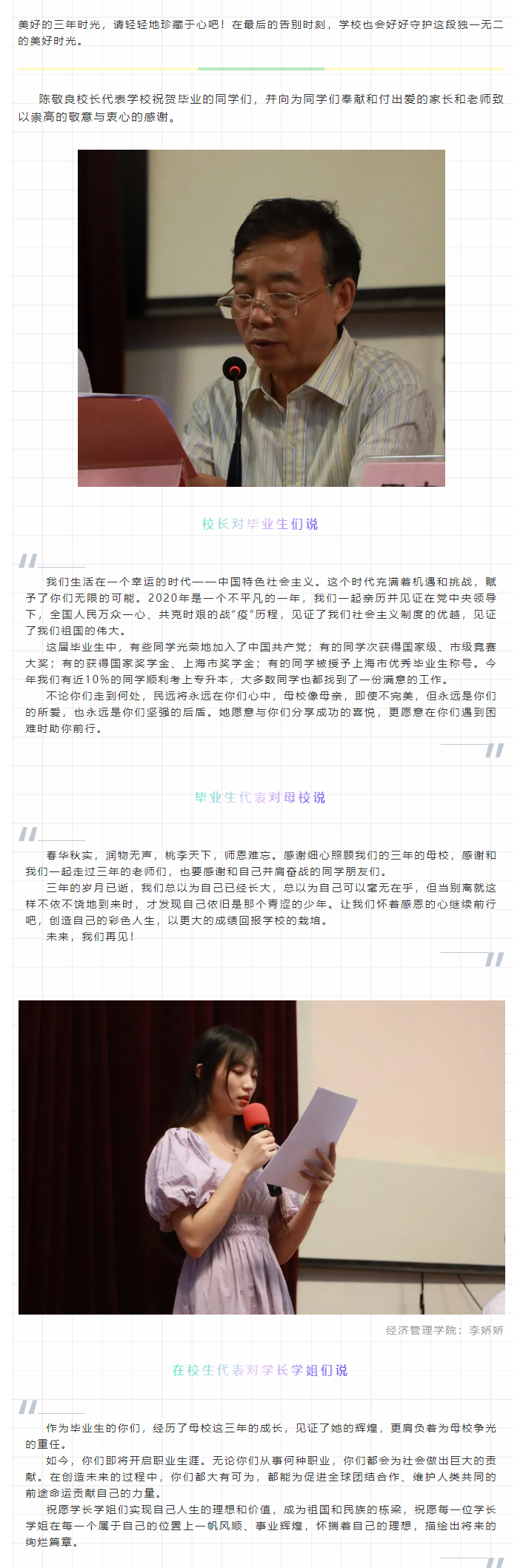 毕业典礼 _ “爱你爱你” 民远“拍了拍”你 上场吧！ - b.png