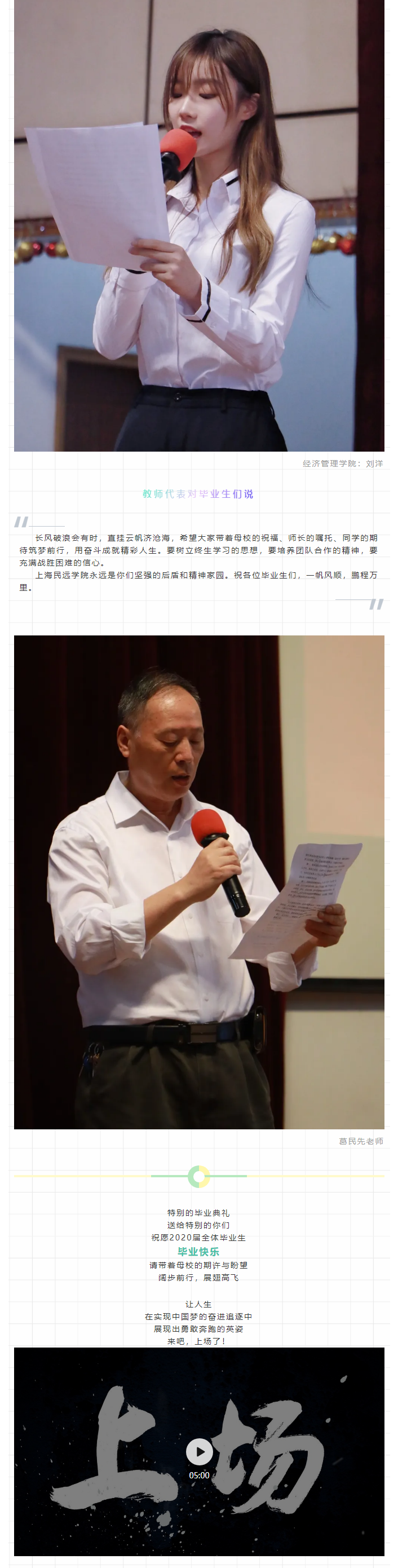 毕业典礼 _ “爱你爱你” 民远“拍了拍”你 上场吧！c.png