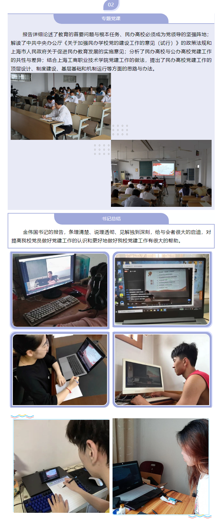 新时代做好民办高校党建工作要有新举措、新对策 ——我校党总支举行“四史”学习教育专题党课.png