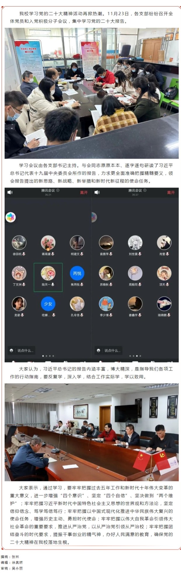 持续深入学习 准确把握领会——我校党总支各支部开展学习党的二十大精神活动.jpeg