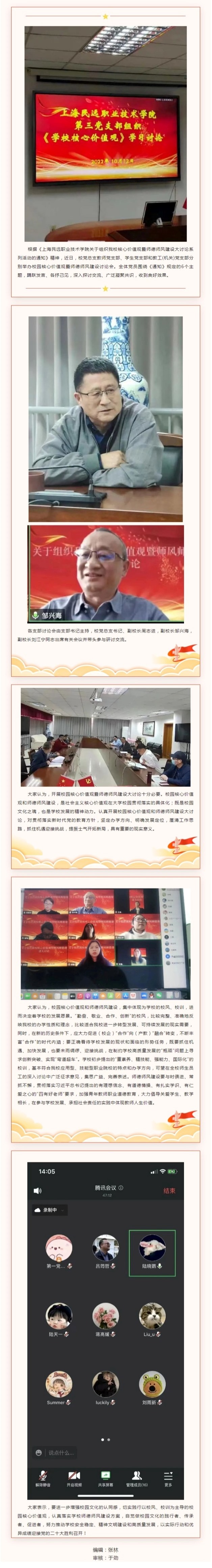 我校党总支组织开展校园核心价值观暨师德师风建设大讨论.jpeg