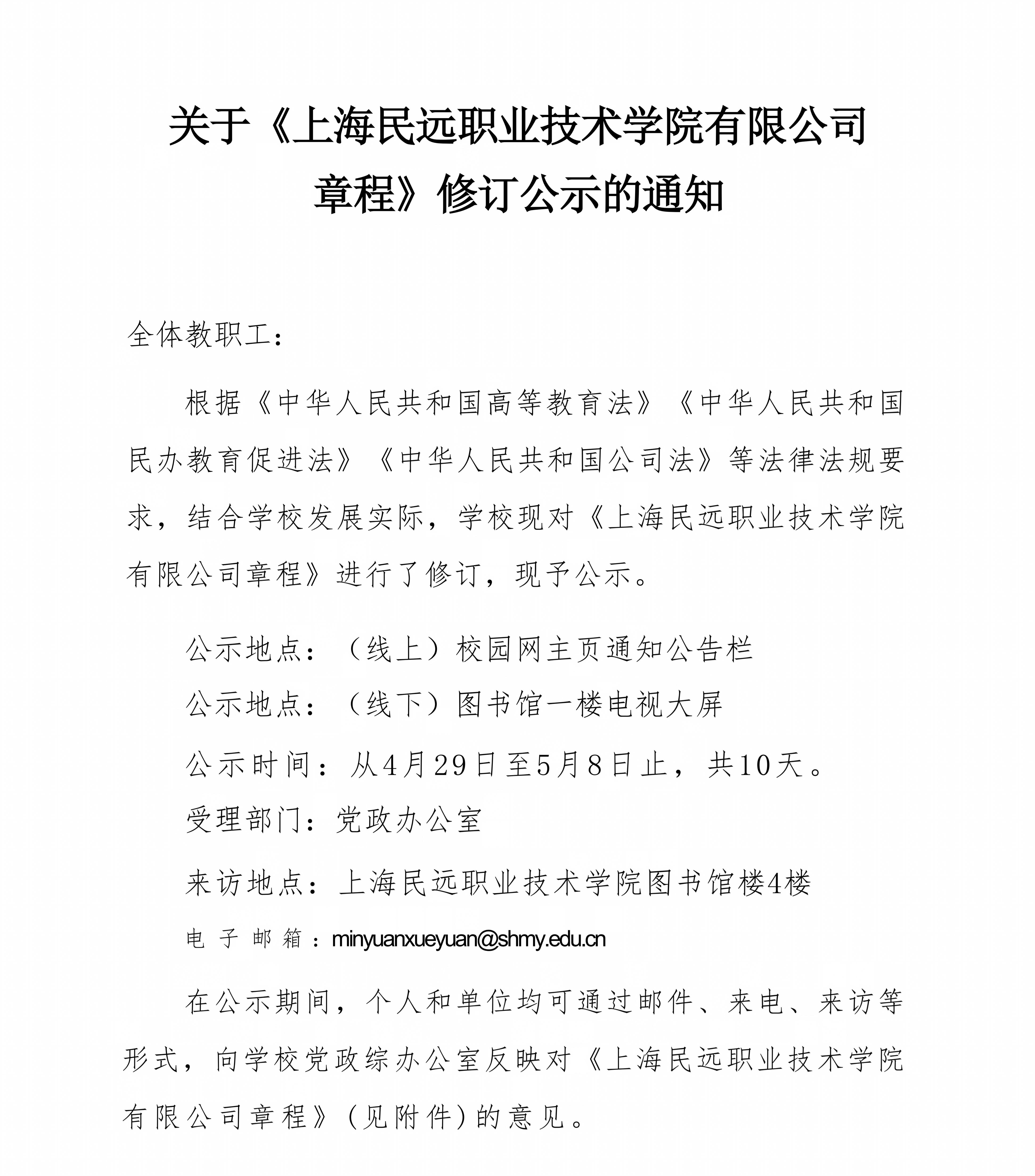 4.章程修订事先公告的材料_01(1).jpg