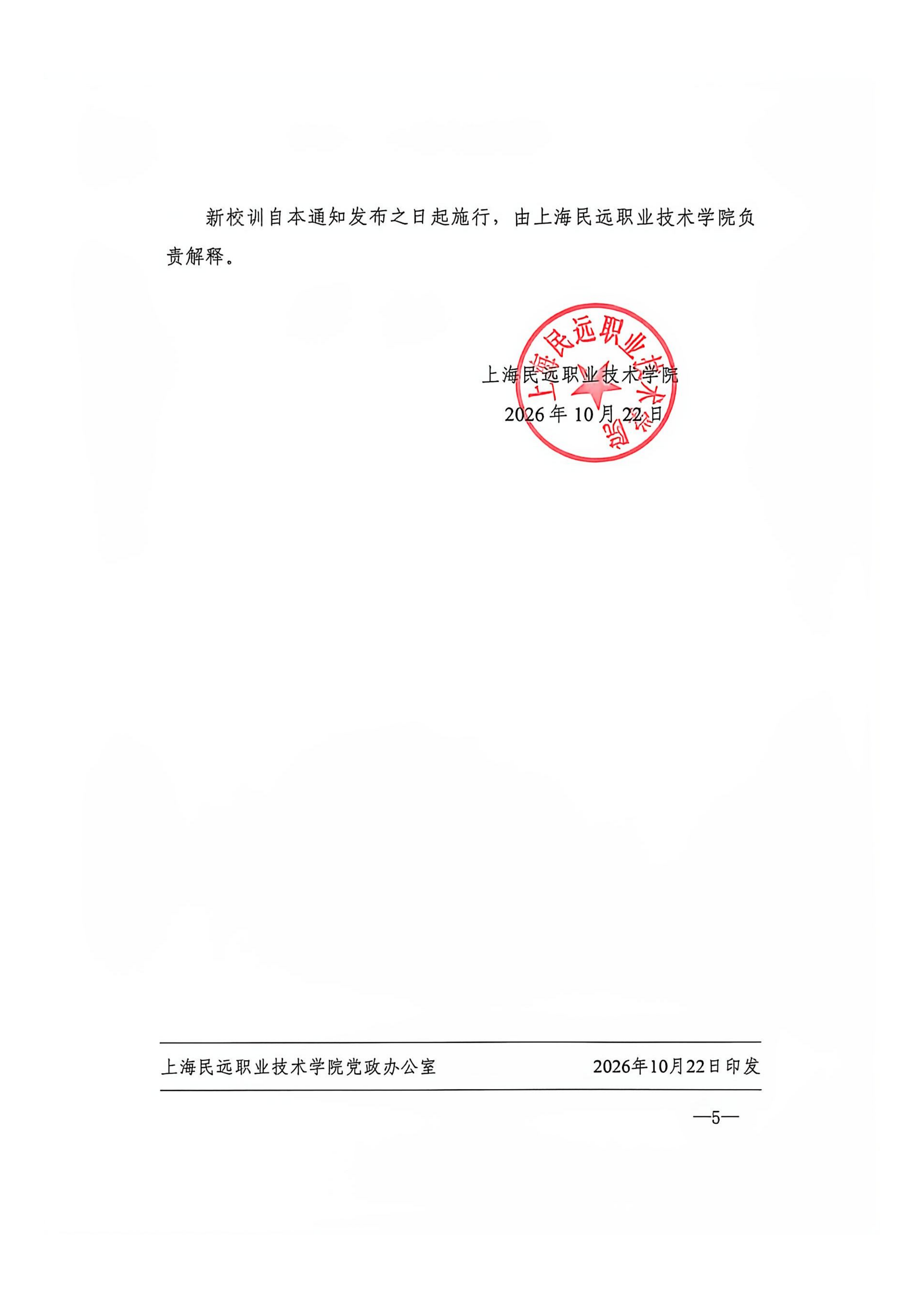 校发50号-关于新校训正式启用的通知_05
