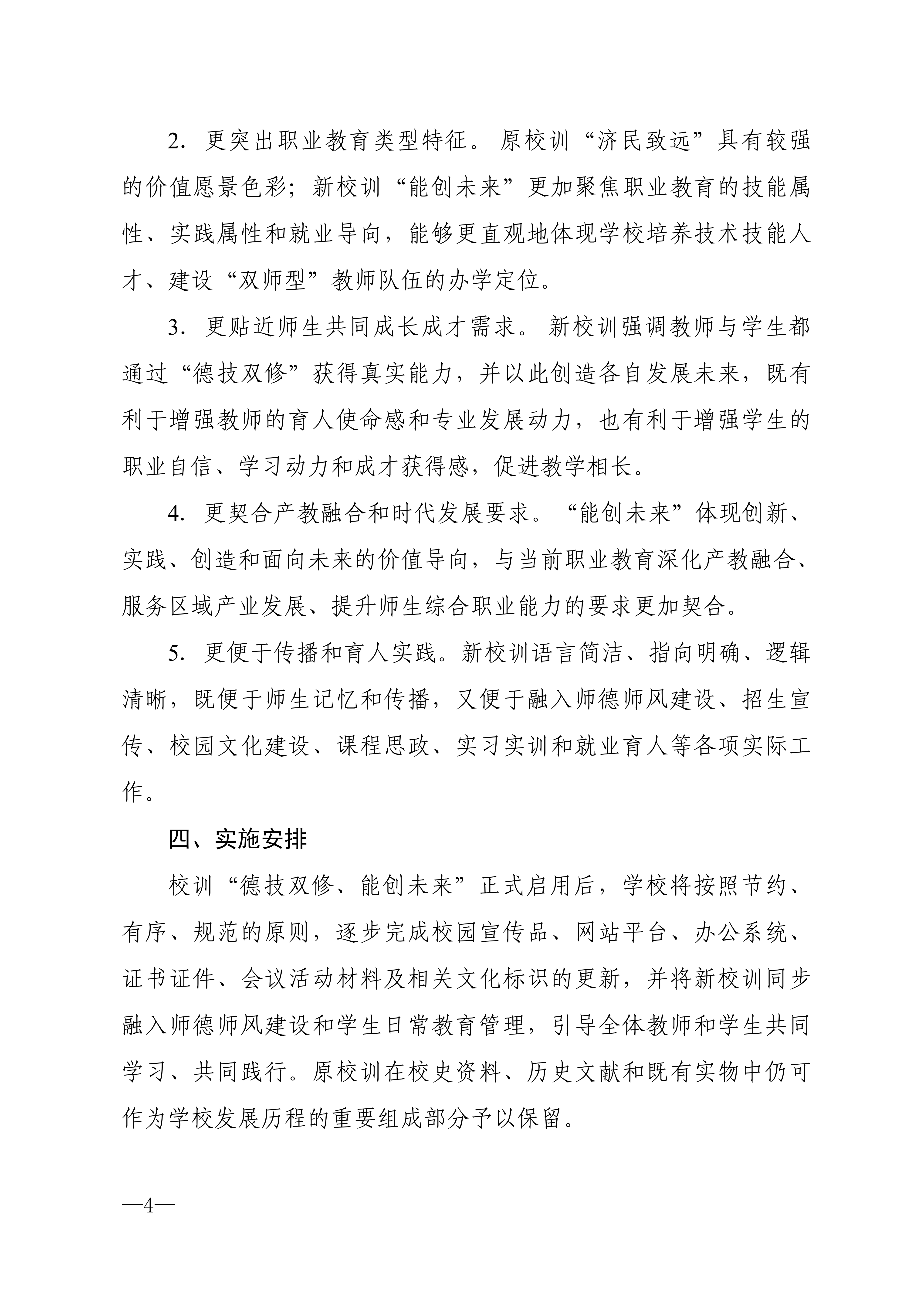 校发50号-关于新校训正式启用的通知_04