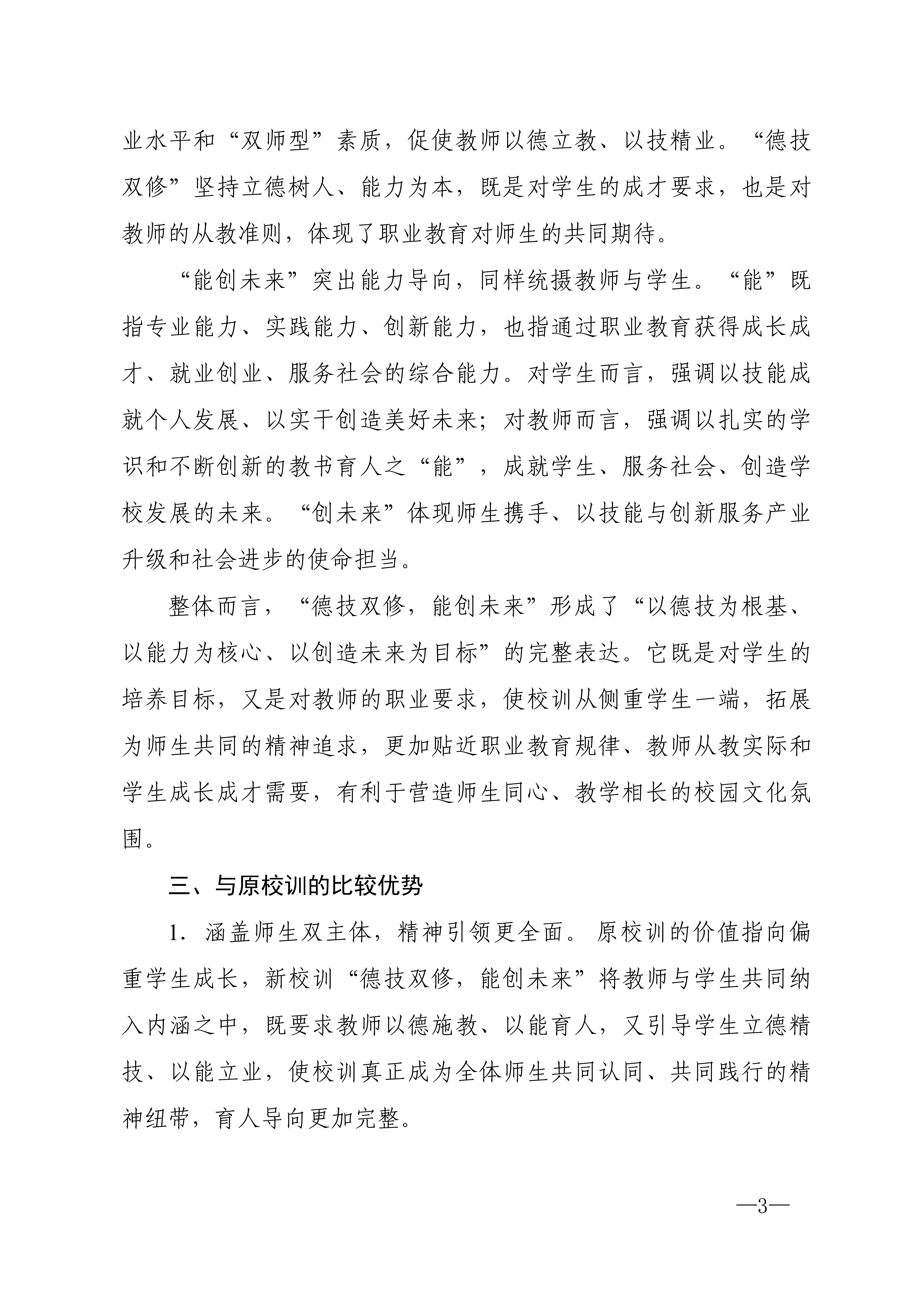 校发50号-关于新校训正式启用的通知_03