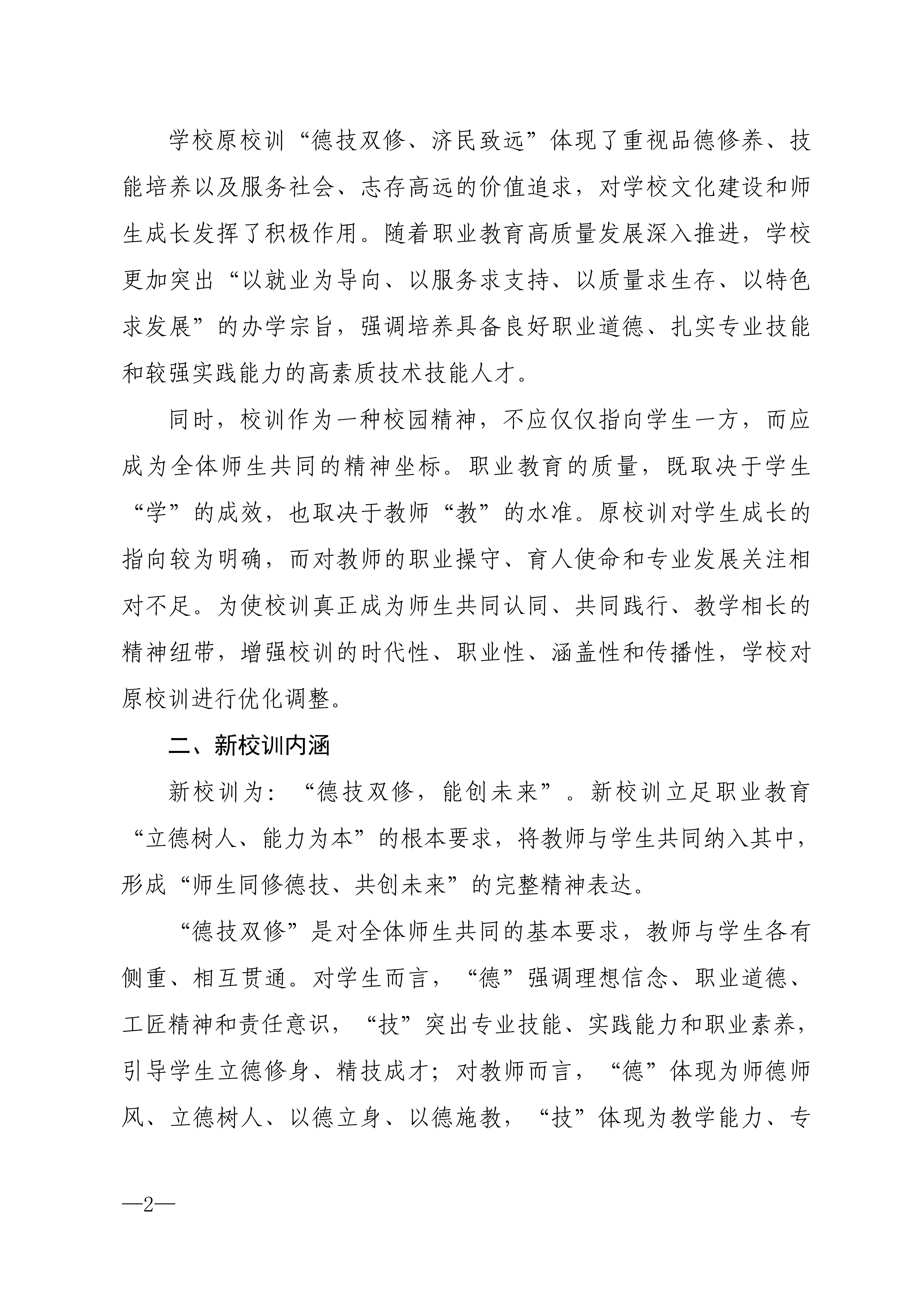 校发50号-关于新校训正式启用的通知_02